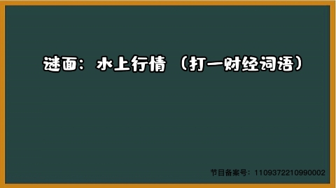 六一游戏1000个急转弯 水上行情