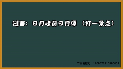 六一游戏1000个急转弯 打一景点