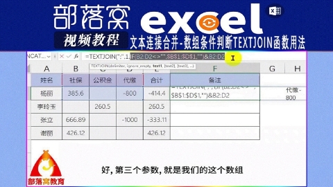 excel文本连接合并视频：数组条件判断textjoin函数用法