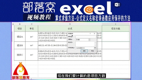 excel算式求值方法视频：公式定义名称宏表函数应用保存的方法