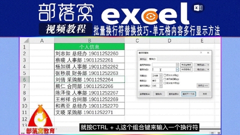 excel批量换行符替换技巧视频：单元格内容多行显示方法