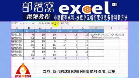 excel非隐藏列求和视频：提取单元格行宽信息条件判断方法