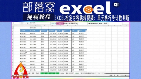 excel指定内容跳转视频：单元格行号计数判断