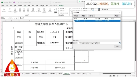 excel图片引用方法视频：定义公式名称添加滚动条控件设置格式