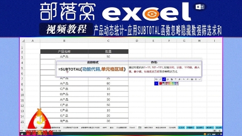 excel产品动态统计视频：应用subtotal函数忽略隐藏数据筛选求和