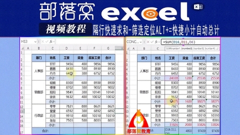 excel隔行快速求和视频：筛选定位Alt+=快捷小计自动总计