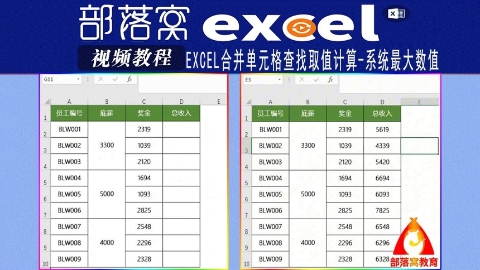 excel合并单元格查找取值计算视频：系统最大数值