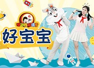 第54期《好宝宝》