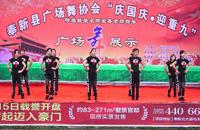 奉新广场舞协会＂庆国庆·迎重九＂广场舞展示（2）制作：梦舞