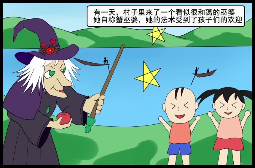 鲜大叔大战蟹巫婆-升鲜记品牌故事漫画版1