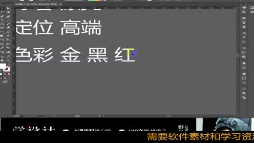 平面设计教程AI教学视频AI海报设计过程AI海报排版基础教程