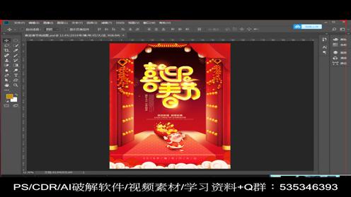 喜迎春节PS平面设计海报设计教程PS字体设计PS排版教学