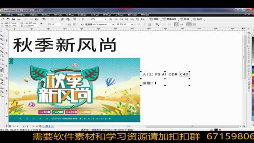 CDR教学视频CDR设计实例教程CDR制作海报学习教程视频