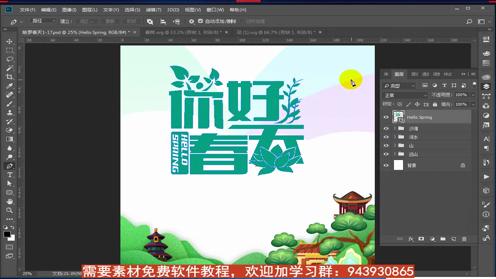 ps制作海报的详细步骤－PS创意海报设计－你好春天