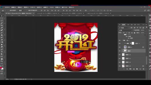 开门红海报设计教程视频PS制作新年开门红海报基础学习教程