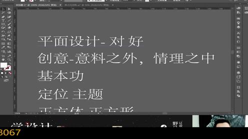 平面设计视频教程AI设计实例教程AI设计综合海报教程视频