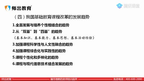 教育教学知识与能力3－基础教育课程改革