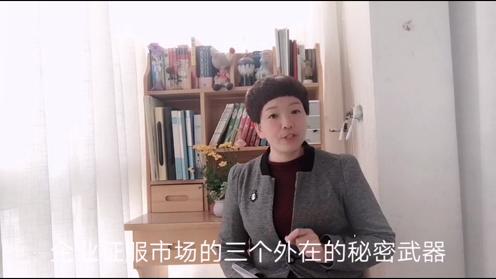 企业征服市场的三个外在“武器”，杀人于无形，无人能敌