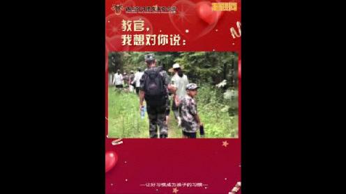 西点好习惯军事夏令营之教官，我想对你说