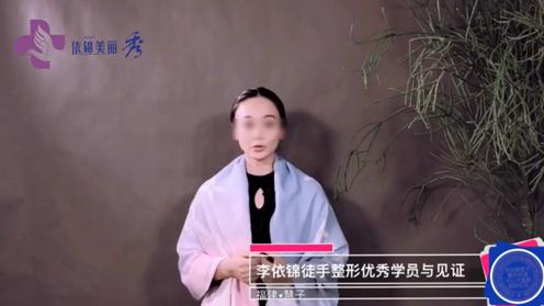 徒手整形怎么样？福建学员见证