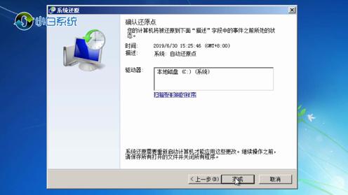 如何修复Windows7系统