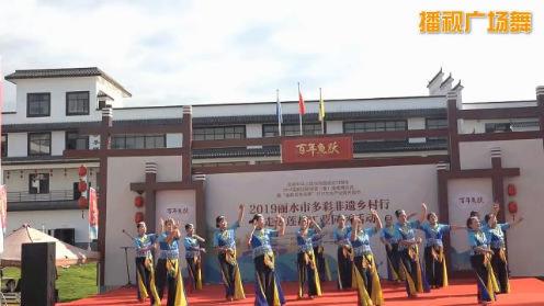 丽水市烟雨楼丽人舞蹈队《爱我中华》（鱼跃1919-201