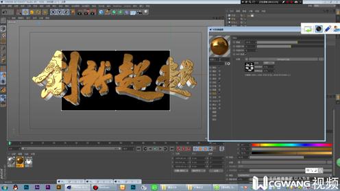 01。黄金文字一丨C4D教程丨影视模型丨王氏教育集团
