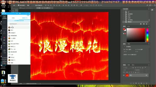 PS教程、ps教程视频全集入门教程 、ps教学课程火焰字详讲