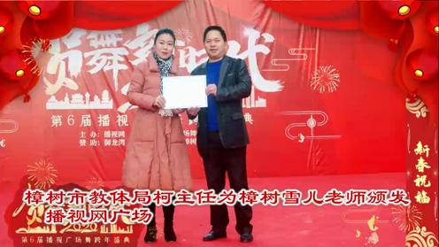 “贺舞新时代”2020第六届播视广场舞跨年盛典~江西会会场圆满成功