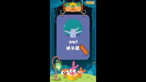 泡泡兔少儿英语教学-owl猫头鹰