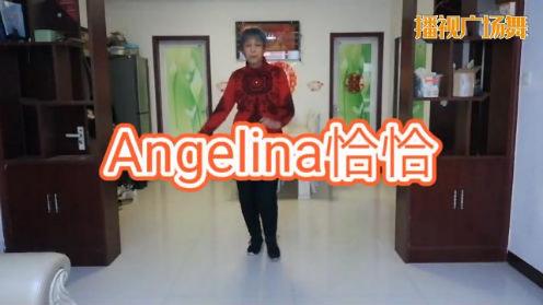 南宫月圆广场舞 Angelina恰恰