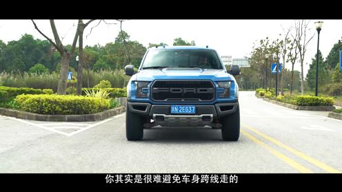 真男人的硬核代步工具 试福特F-150猛禽