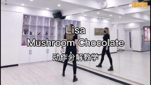 青岛爵士舞《Mushroom Chocolate》动作分解