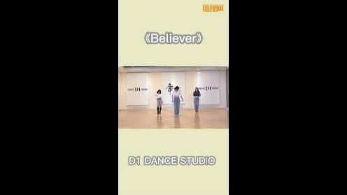 青岛帝一舞蹈工作室《Believer》爵士舞