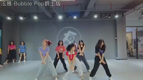 【深圳舞蹈fordance】泫雅BUBBLEPOP爵士版