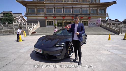 一脚电门嗨一天 试保时捷Taycan Turbo S