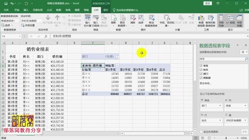 excel编辑透视表视频：交换行列设置选项改变布局