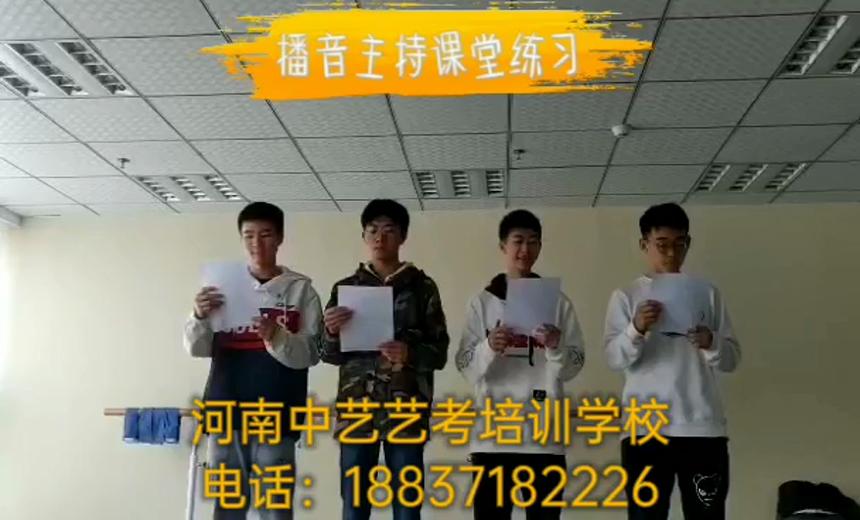 郑州不错的播音主持培训学校选哪家？首选中艺艺考