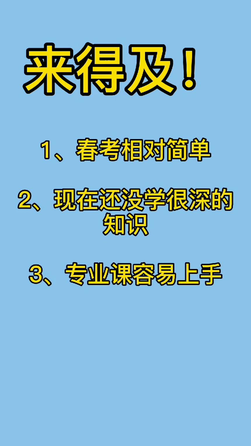 高三了，现在转学山东省春季高考来得及吗？