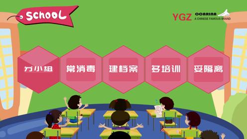 2020校园开学季抗疫知识大讲堂 YGZ陶笛