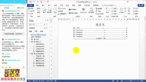 word设置正文页码视频：奇偶页不同对齐方式插入总页码数