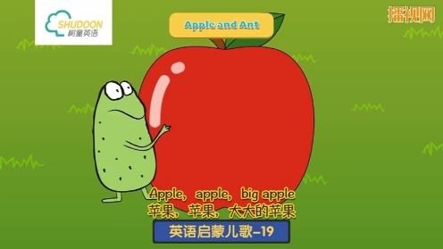 树童英语启蒙儿歌《 Apple And Ant》