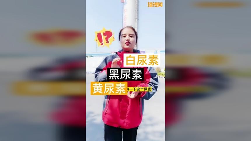 复合肥厂家为您科普不同颜色的尿素有什么效果？