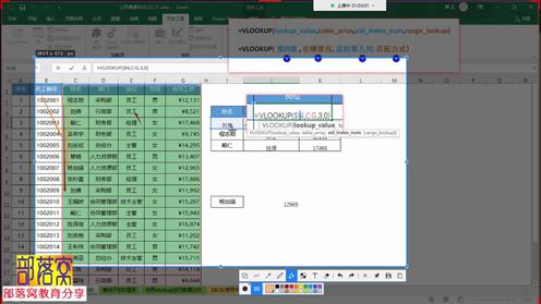 excel查找函数原理视频：vlookup运算原理查找区域定