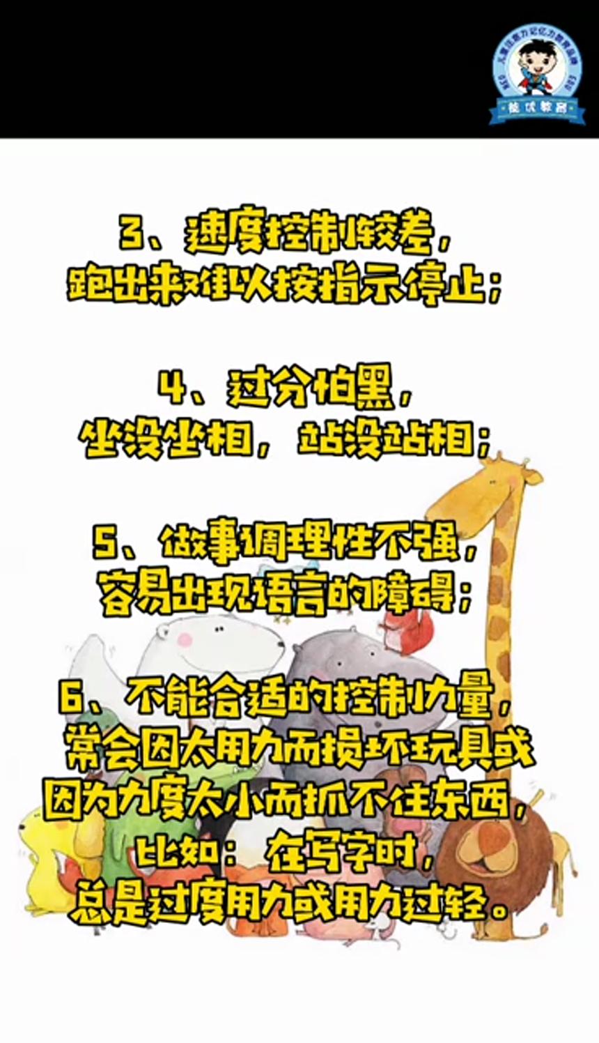 感统游戏之动物乐园 南京能优教育出品