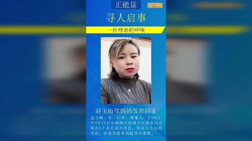 赵玉梅你的妈妈等你回家