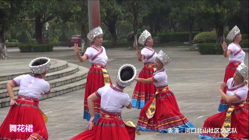 舞蹈“舞花裙”云南河口县北山社区文艺队