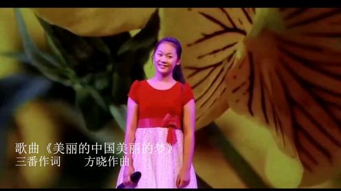 歌曲《美丽的中国美丽的梦》 李雯晴演唱