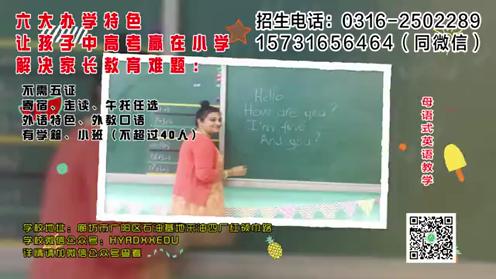 廊坊寄宿制重点小学——华油荣德小学招生中