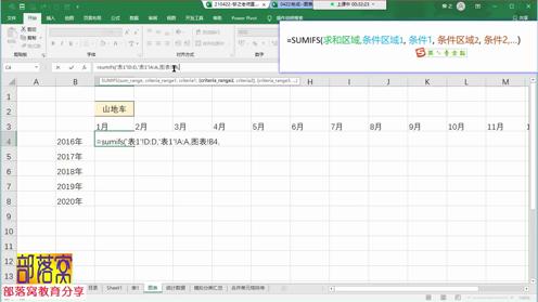 excel多条件跨表求和视频sumifs函数编写引用汇总公式